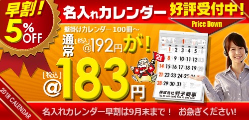 2-カレンダー2018早割(中)