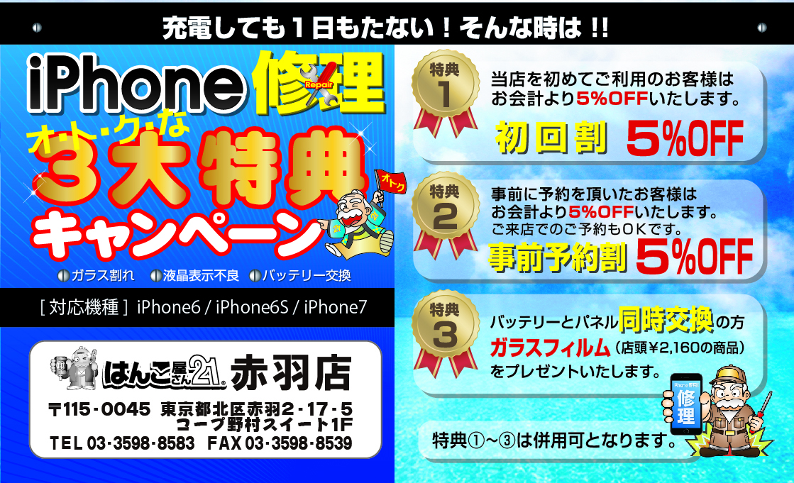 Iphone修理キャンペーン開催中です はんこ屋さん21 赤羽店