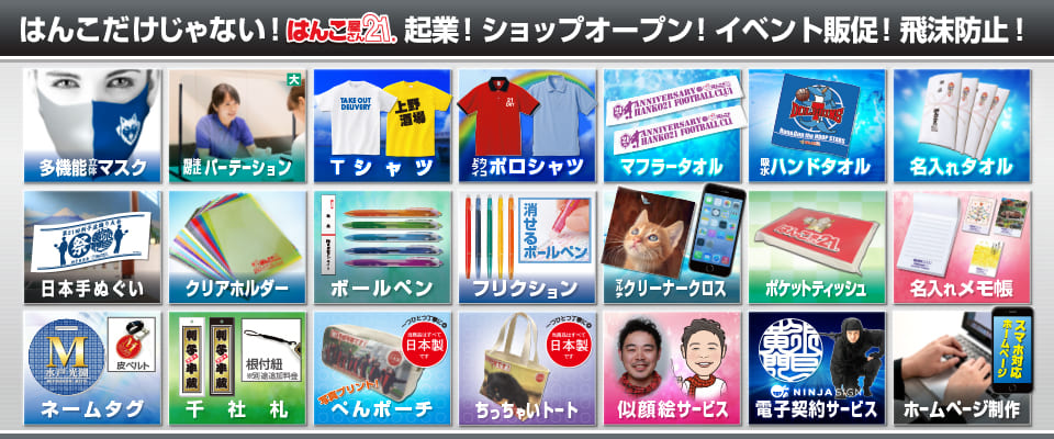 はんこ屋さん21赤羽店 赤羽駅から徒歩4分 東京都北区